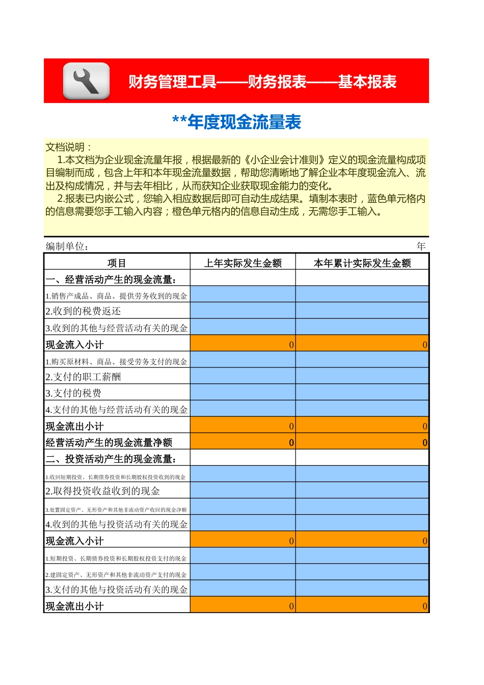 现金流量表-年报_第2页