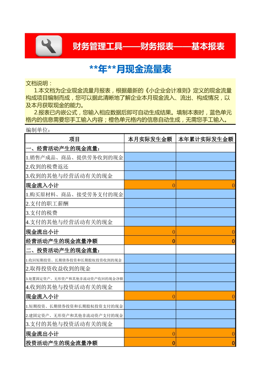 现金流量表-月报_第1页