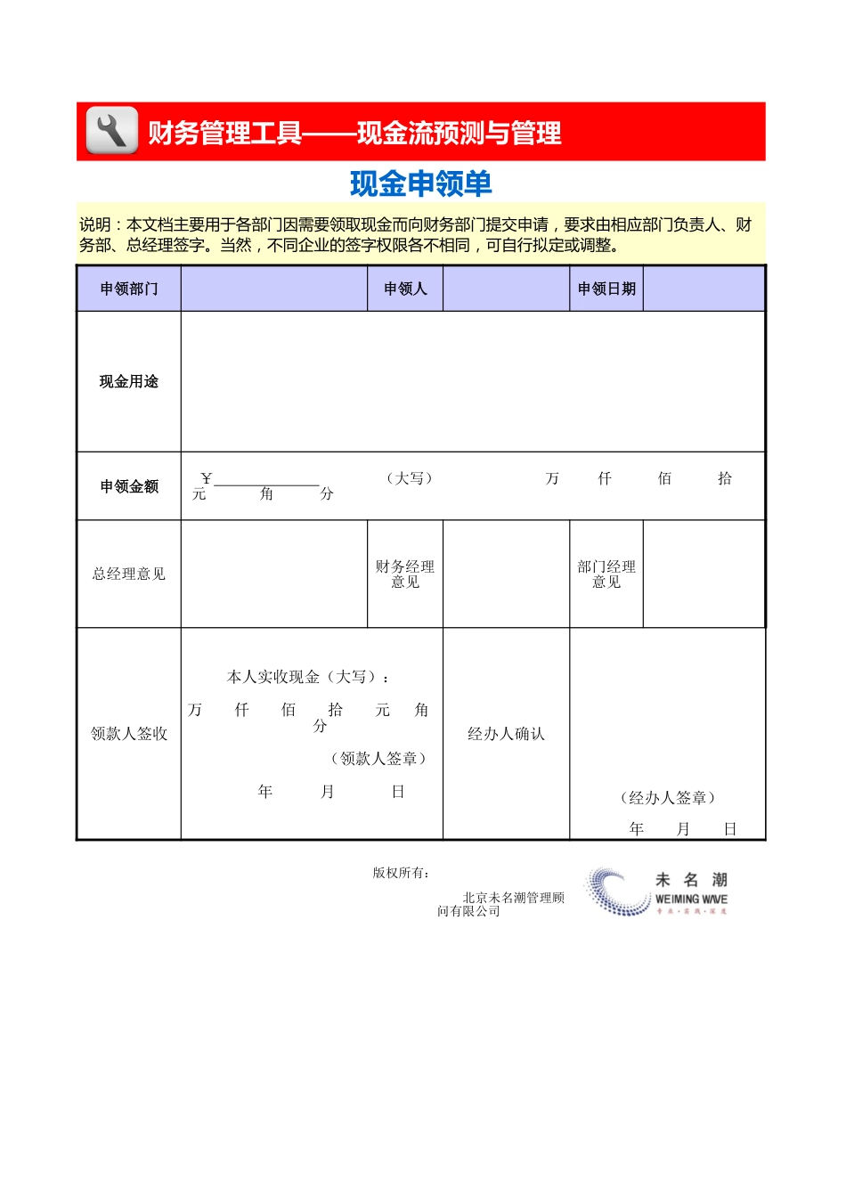 现金申领单_第1页