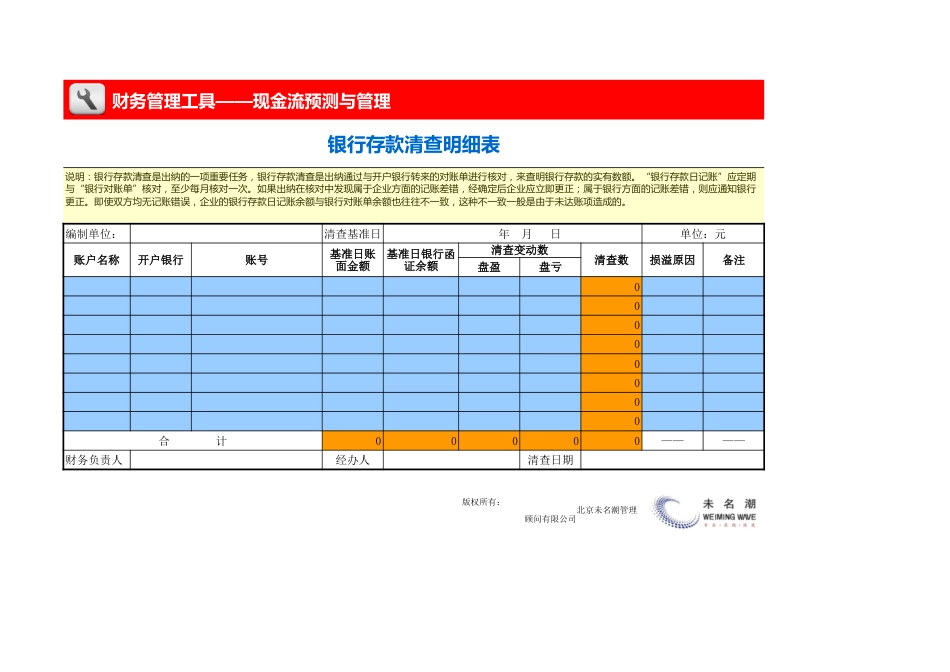 银行存款清查明细表_第1页