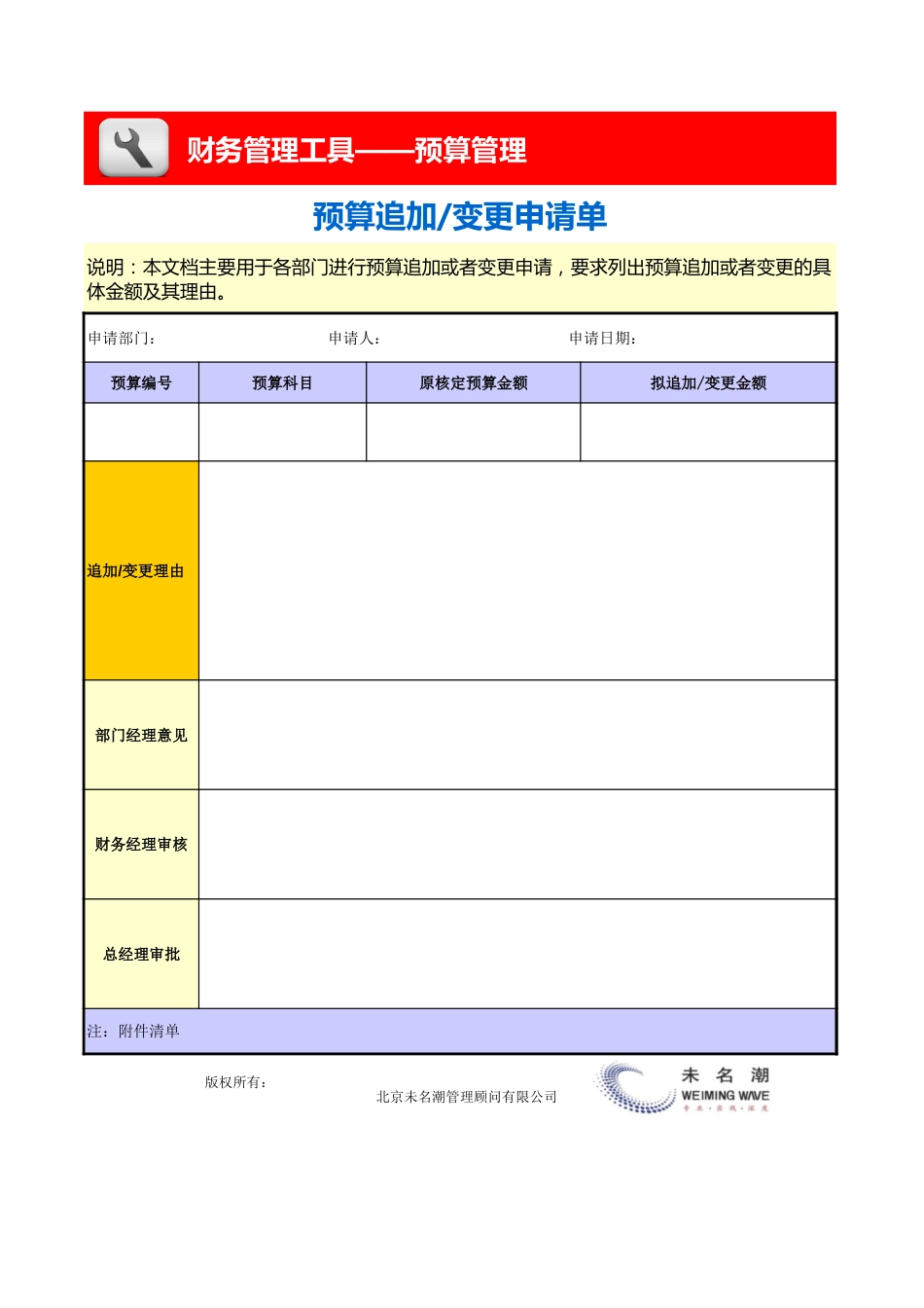 预算追加、变更申请单_第1页