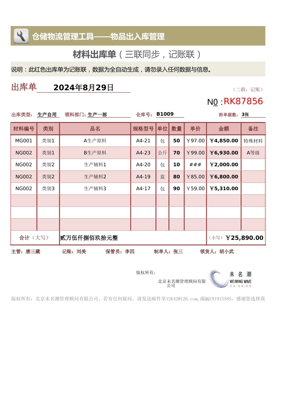 材料出库单（三联自动同步，内部使用，大写自动）_第3页