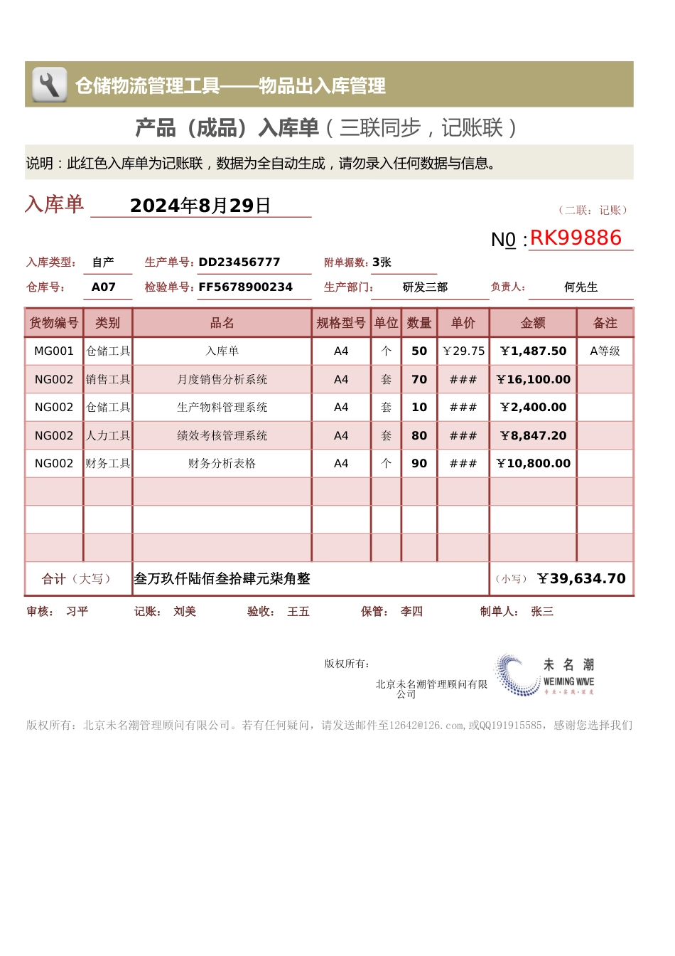 产品（成品）入库单（三联同步）_第3页