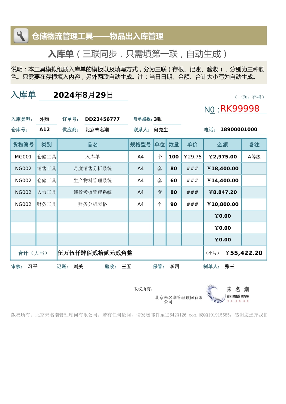 入库单（三联同步，只需填第一联，自动生成）_第1页