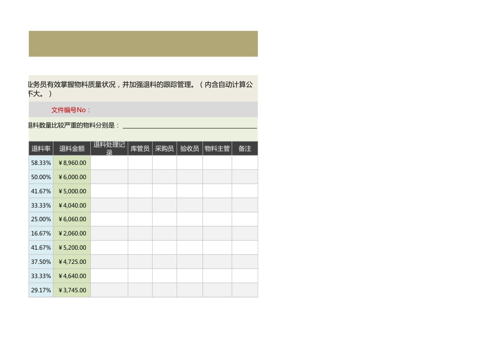 退料统计表（采购）_第3页