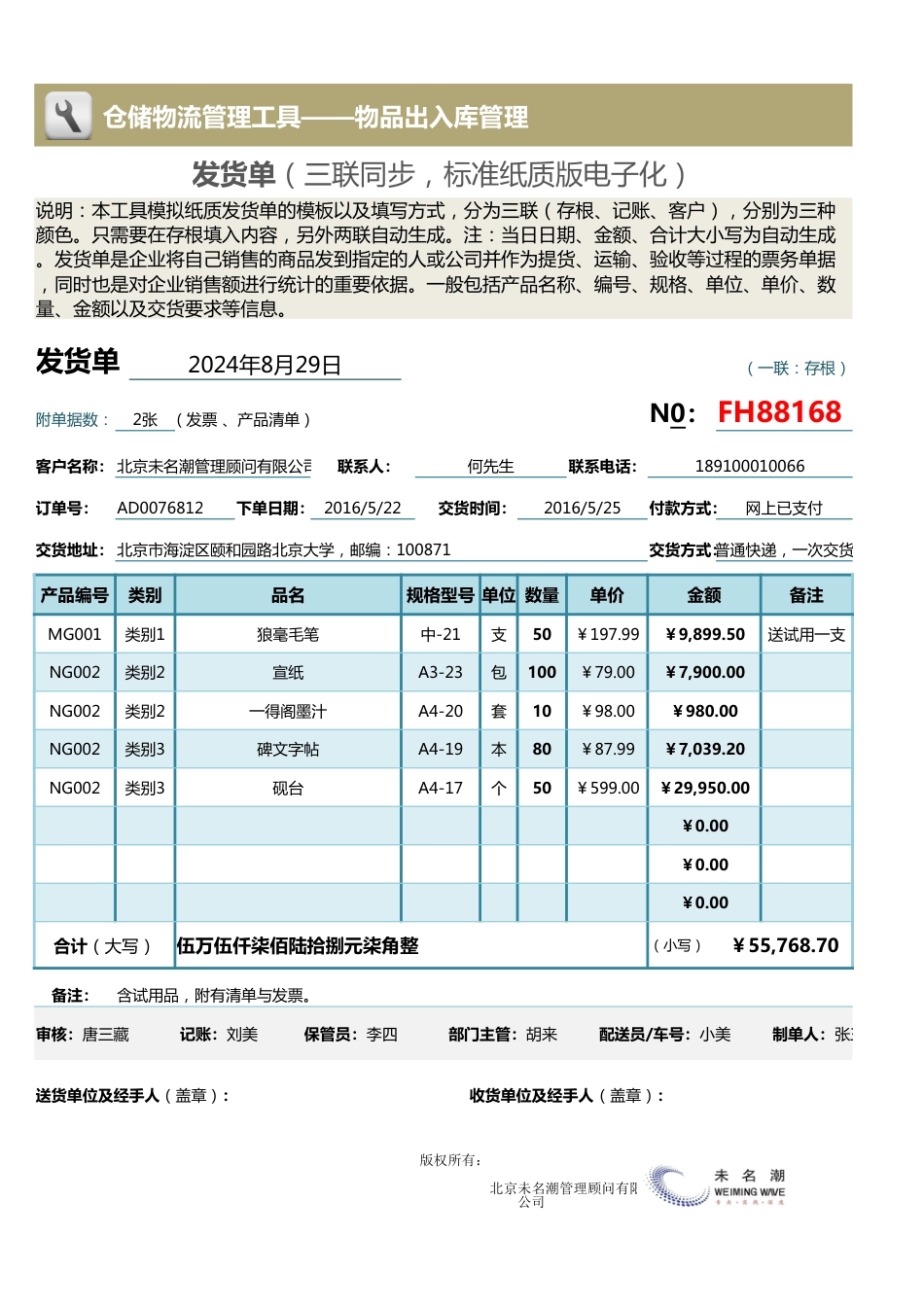 物料出库日报表（明细表）_第1页