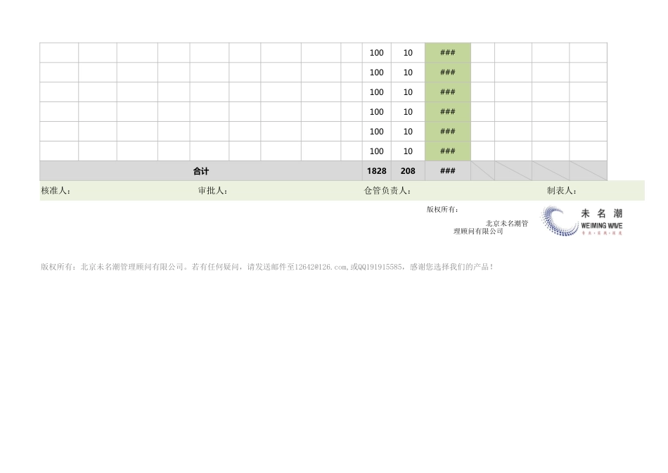 物料入库日报表（明细表）_第2页