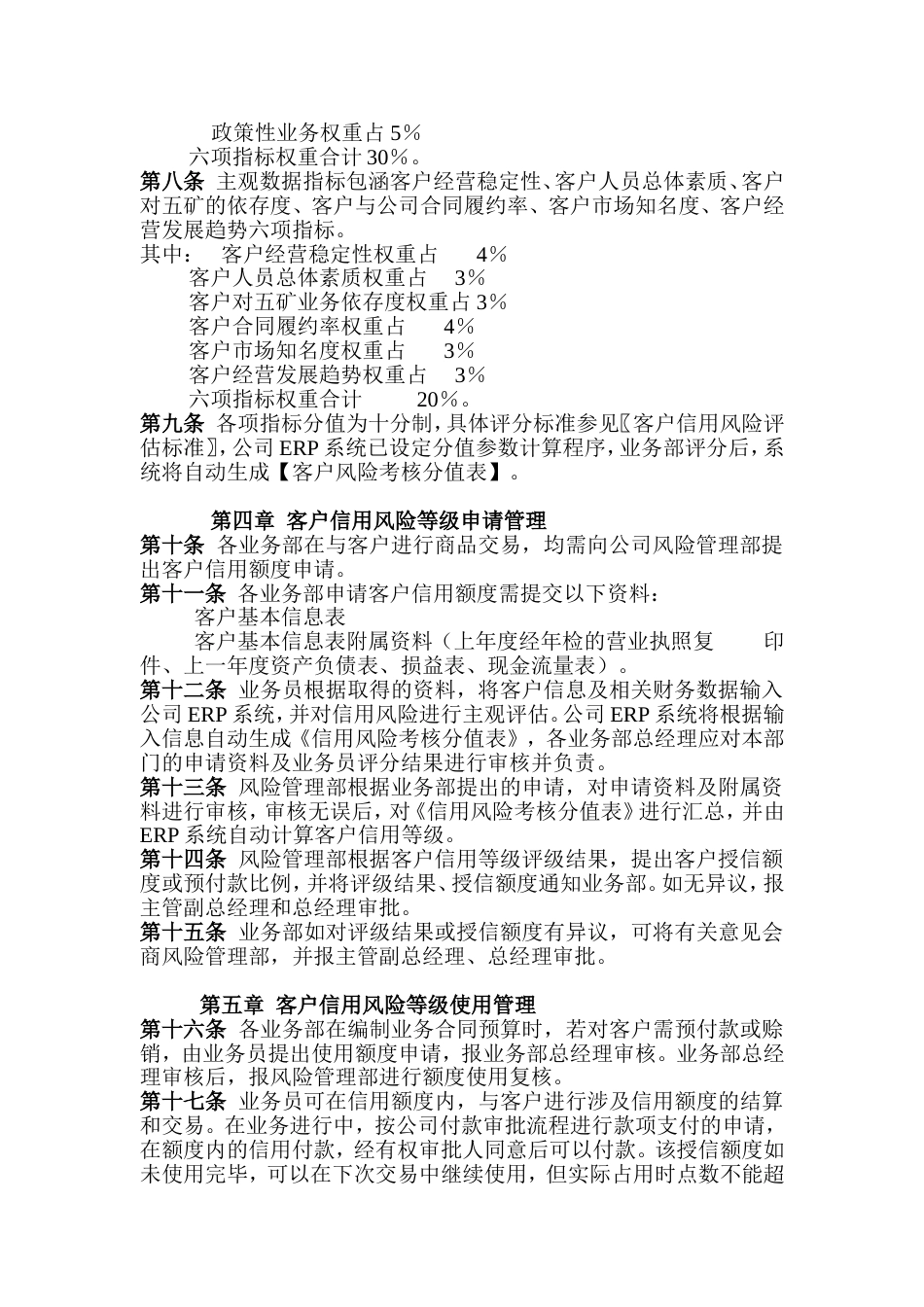 (风险管理)客户信用风险评定管理制度_第2页