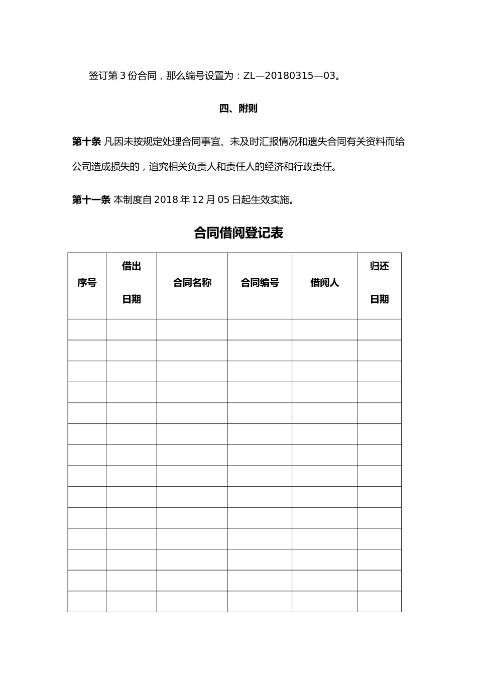 合同管理制度(1)_第3页