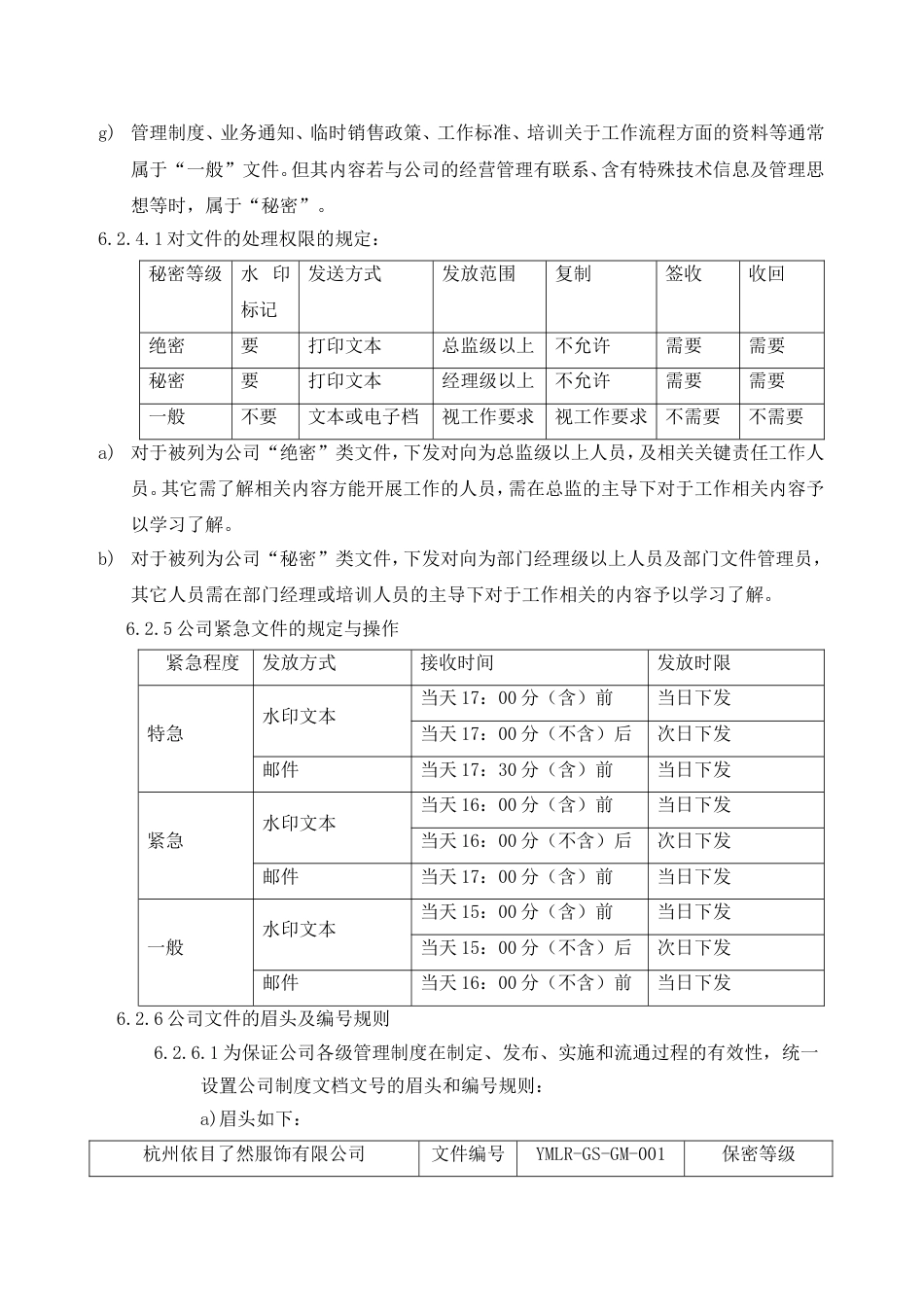 文件管理制度_第3页