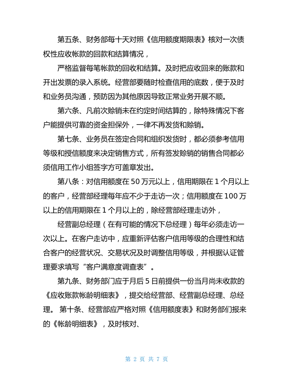 应收账款与商账追收管理制度_第2页