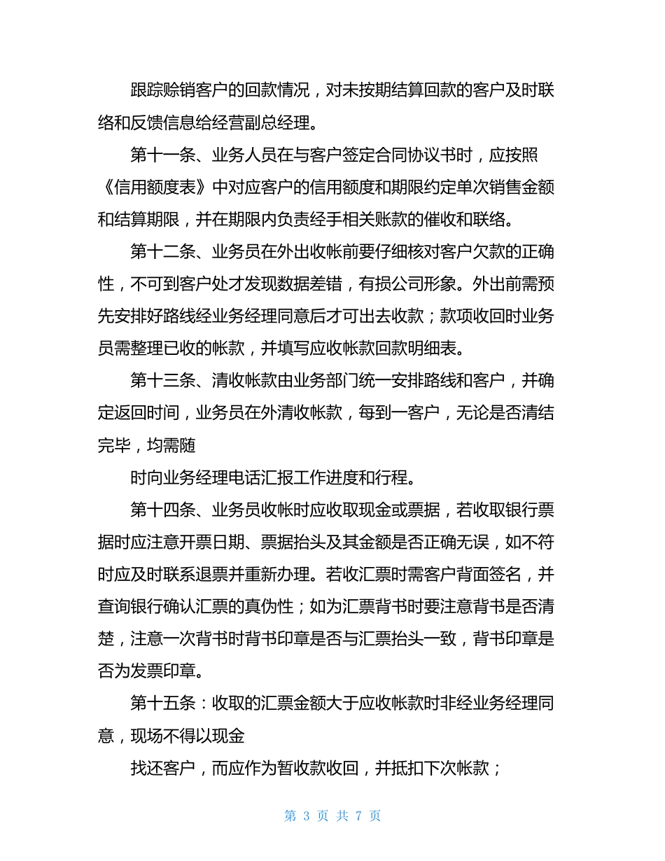 应收账款与商账追收管理制度_第3页