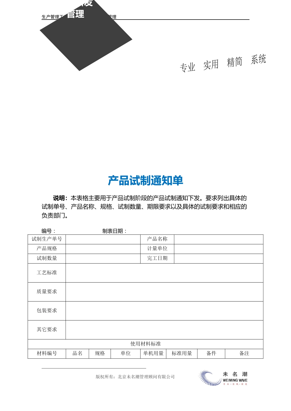 产品试制通知单.doc_第3页