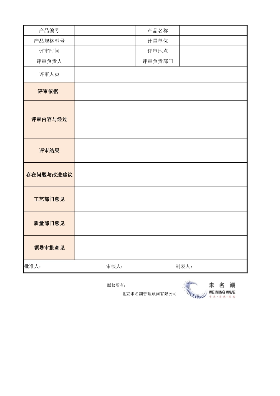 工艺评审申请及执行表_第2页