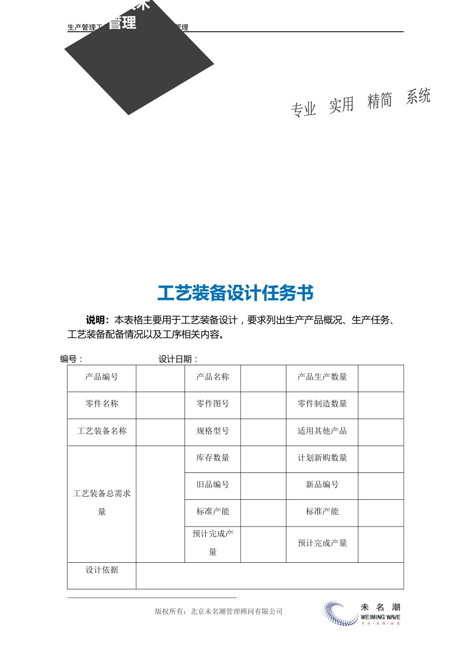 工艺装备设计任务书.doc_第3页