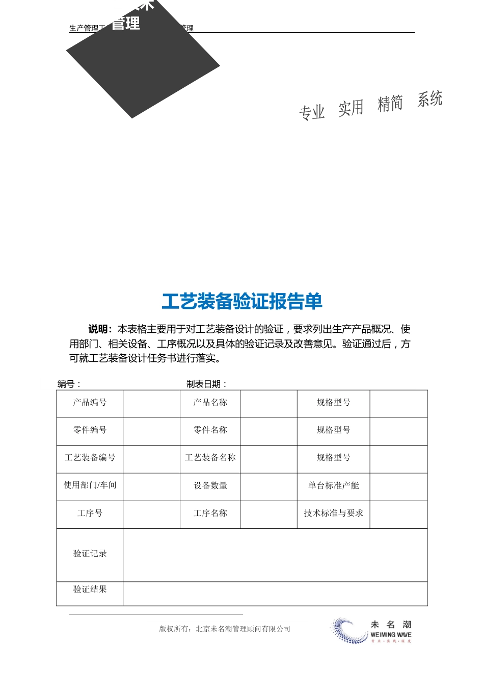 工艺装备验证报告单.doc_第3页