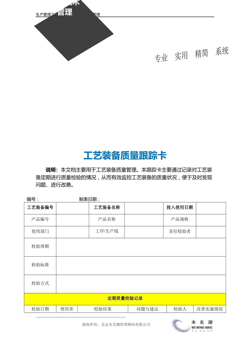 工艺装备质量跟踪卡.doc_第3页