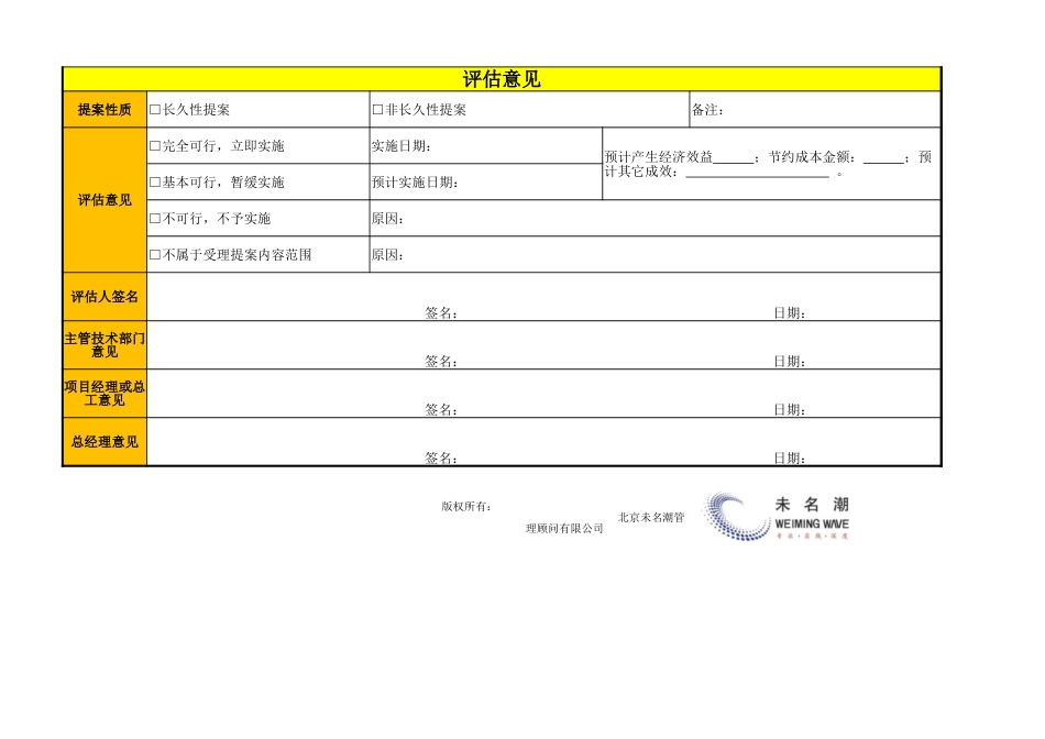 合理化建议（技术改进）提案表_第2页