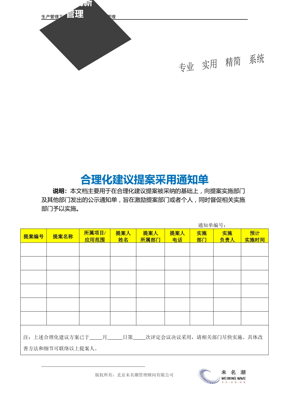 合理化建议提案采用通知单.doc_第3页