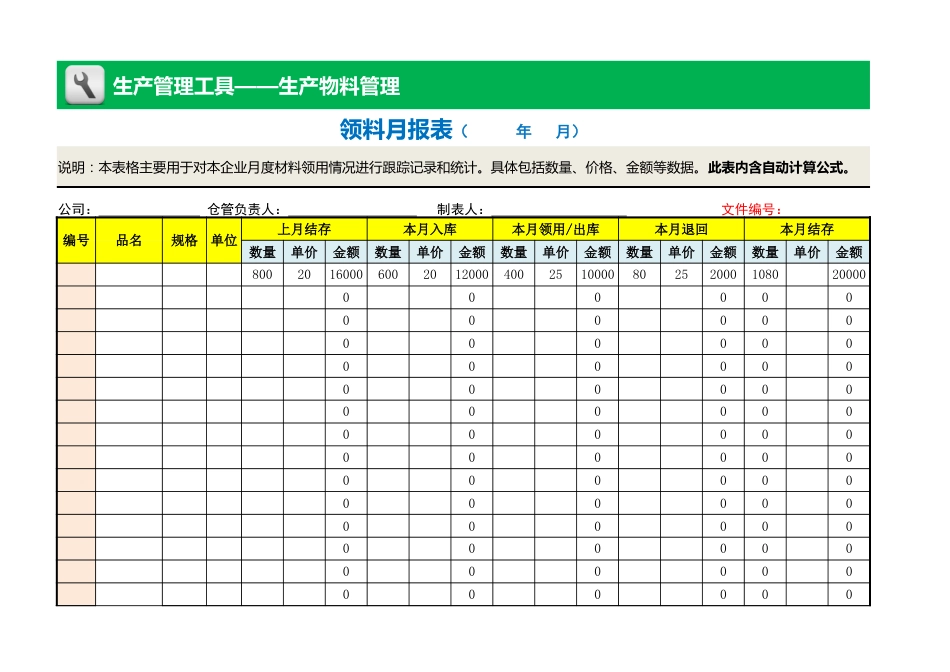 领料月报表_第1页