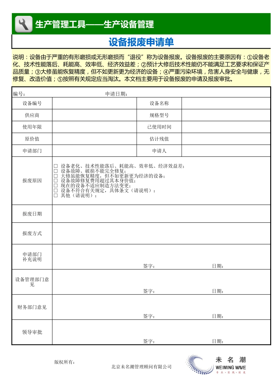 设备报废申请单_第1页