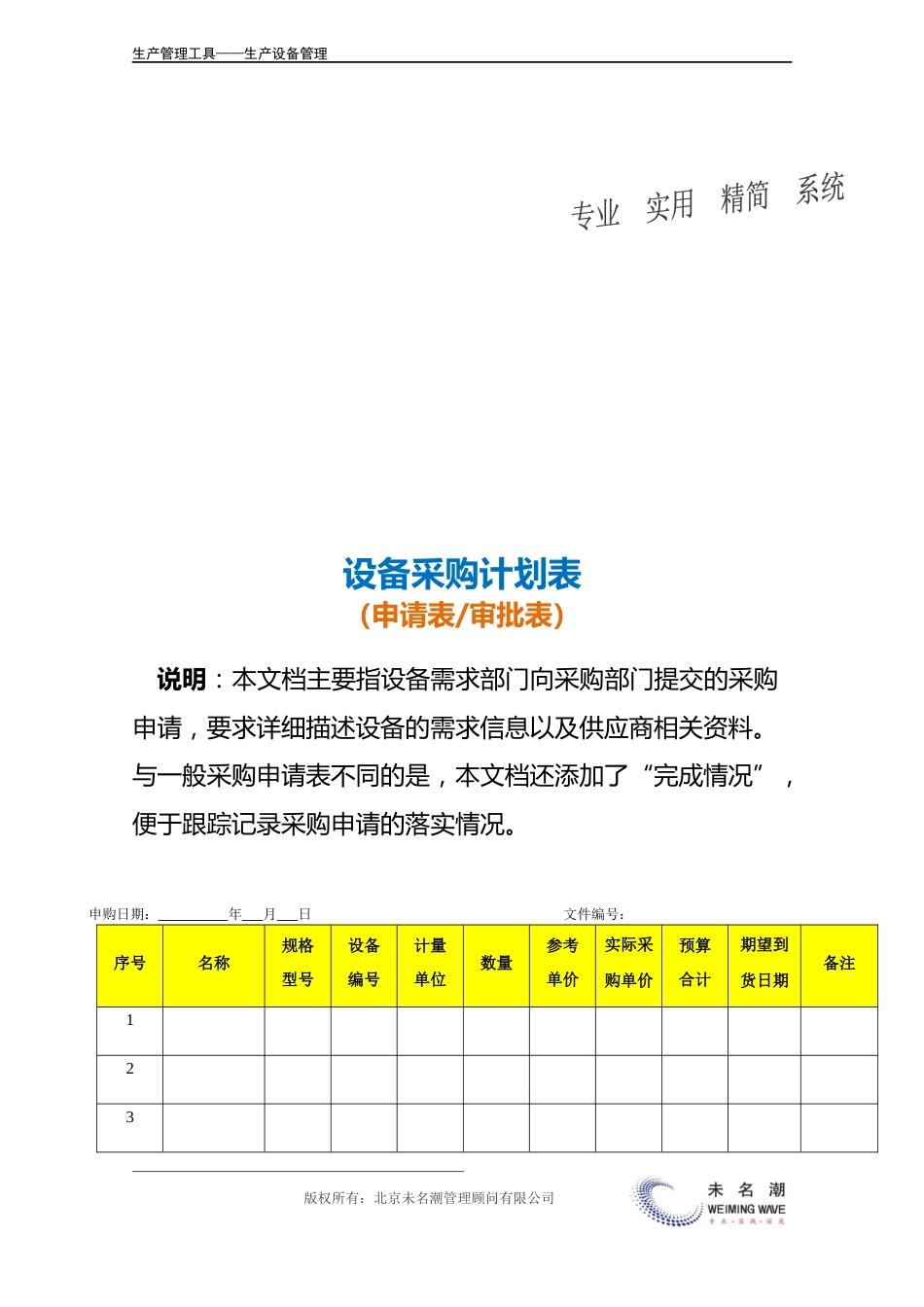 设备采购计划表（含申请表、执行记录）.doc_第3页