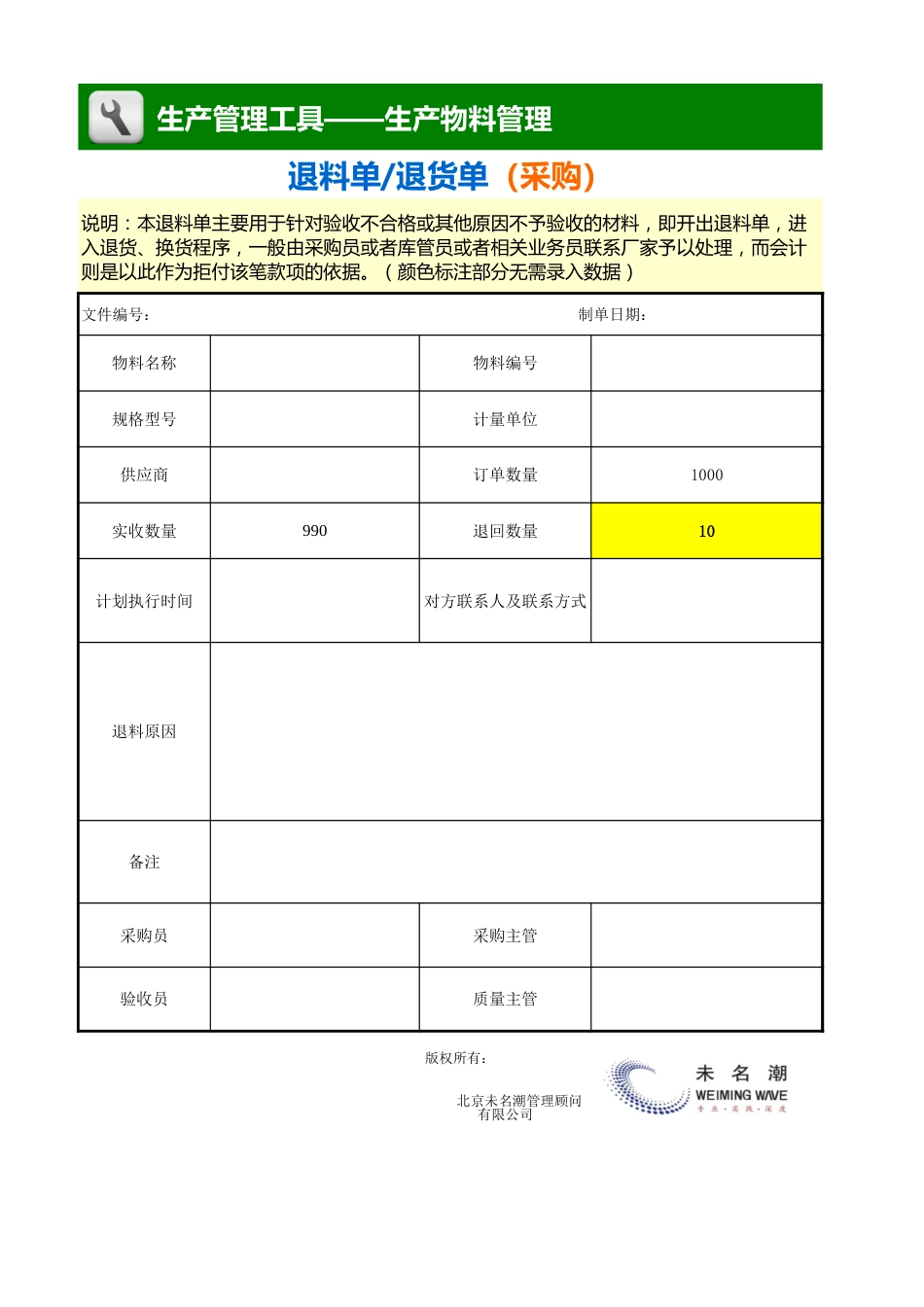 退料单（退货单，采购）_第1页