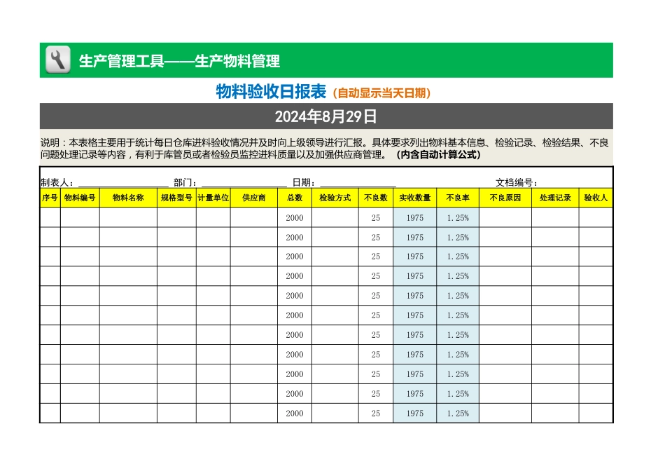 物料验收日报表_第1页