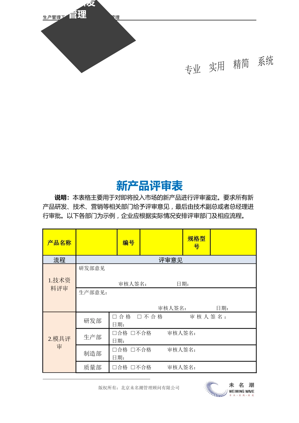 新产品评审表.doc_第3页