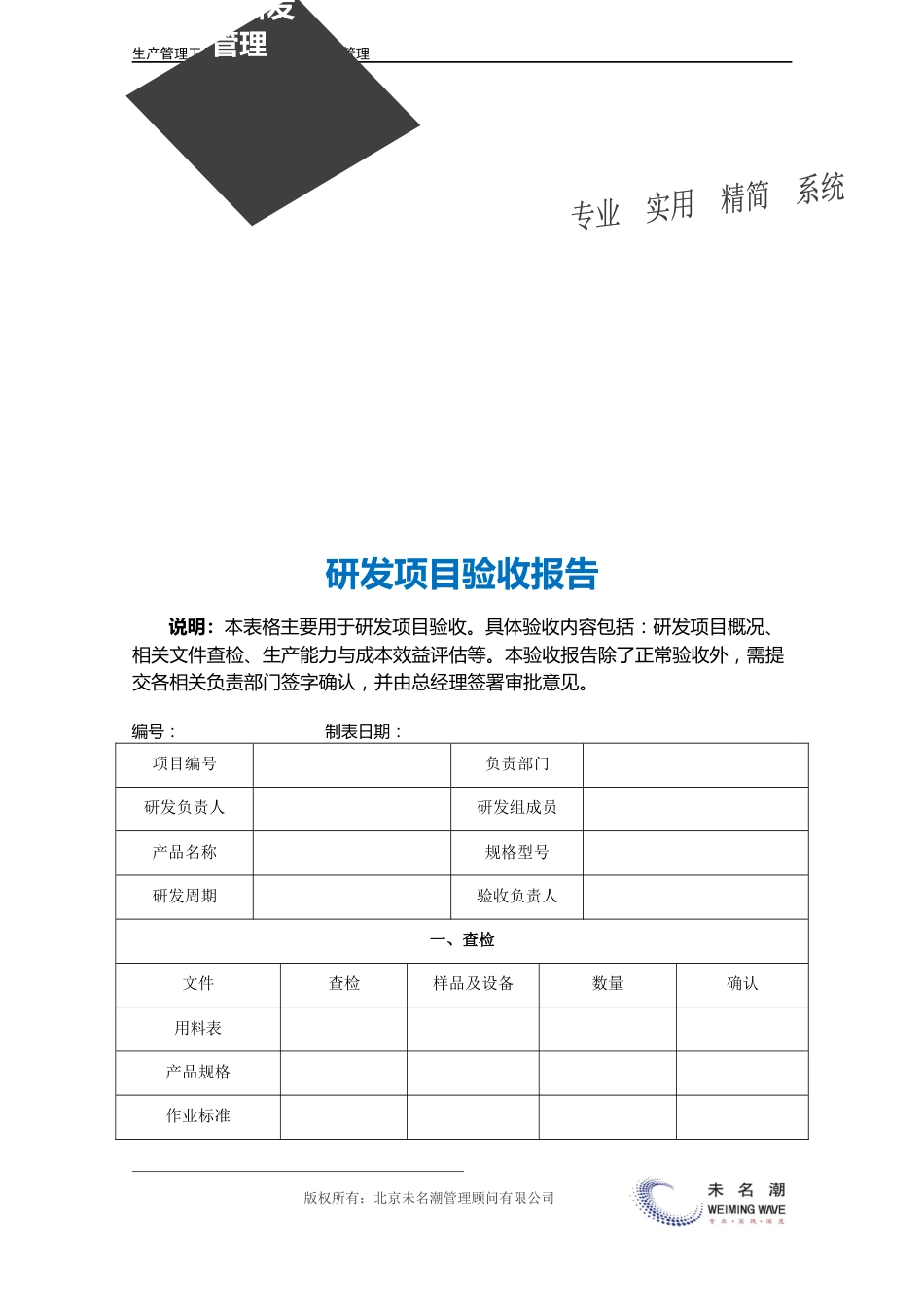 研发项目验收报告.doc_第3页