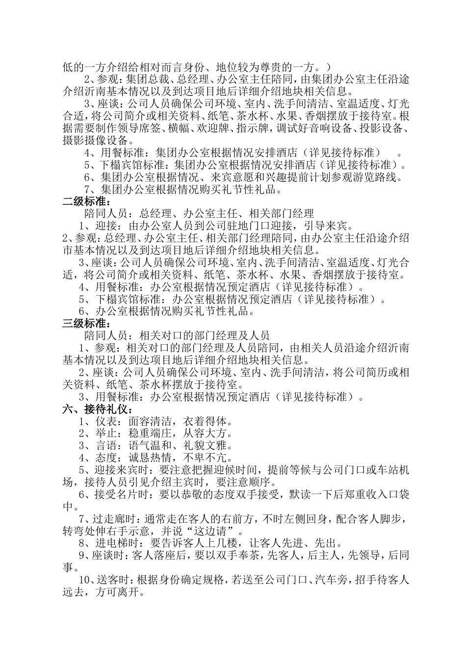 企业接待管理制度及流程_第2页