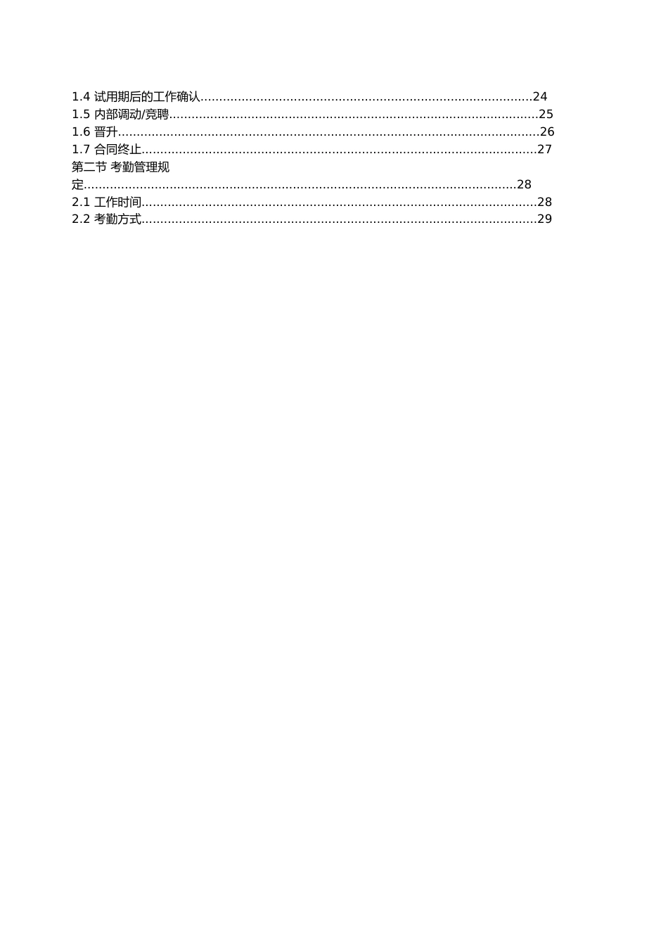 新公司员工手册管理制度_第2页