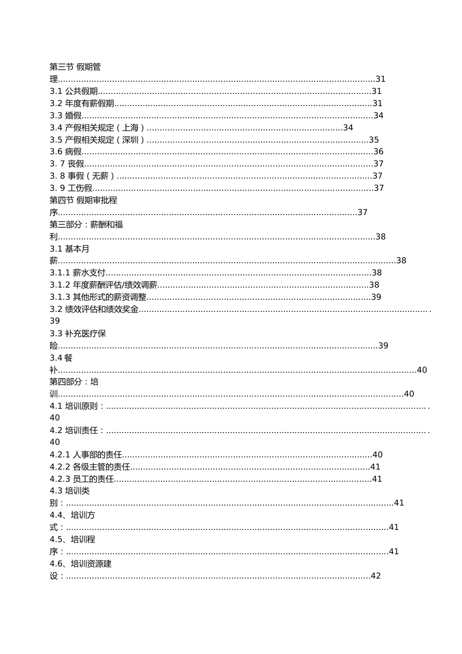 新公司员工手册管理制度_第3页