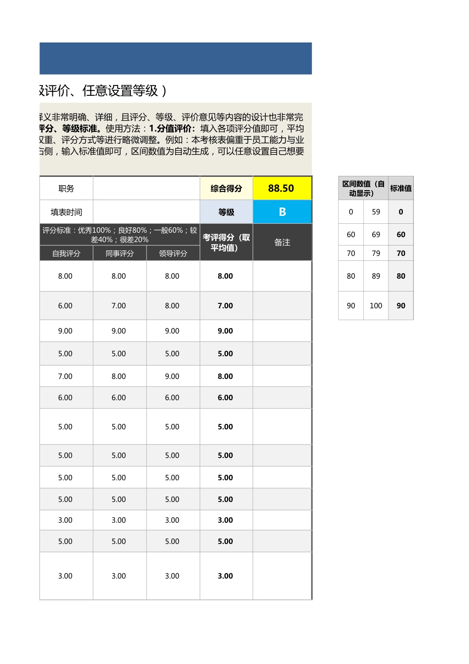 01-4-前台绩效考核表（含自动计算、等级评价与任意设置等级）_第3页