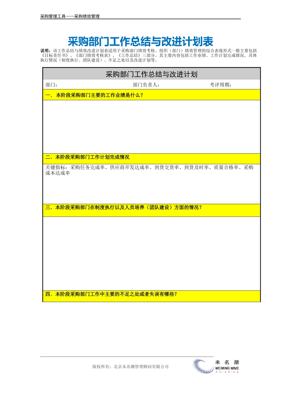 采购部门工作总结与改进计划表.doc_第2页