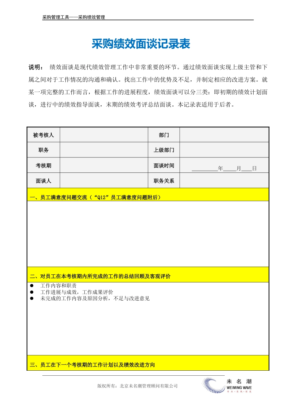 采购绩效面谈记录表.doc_第2页