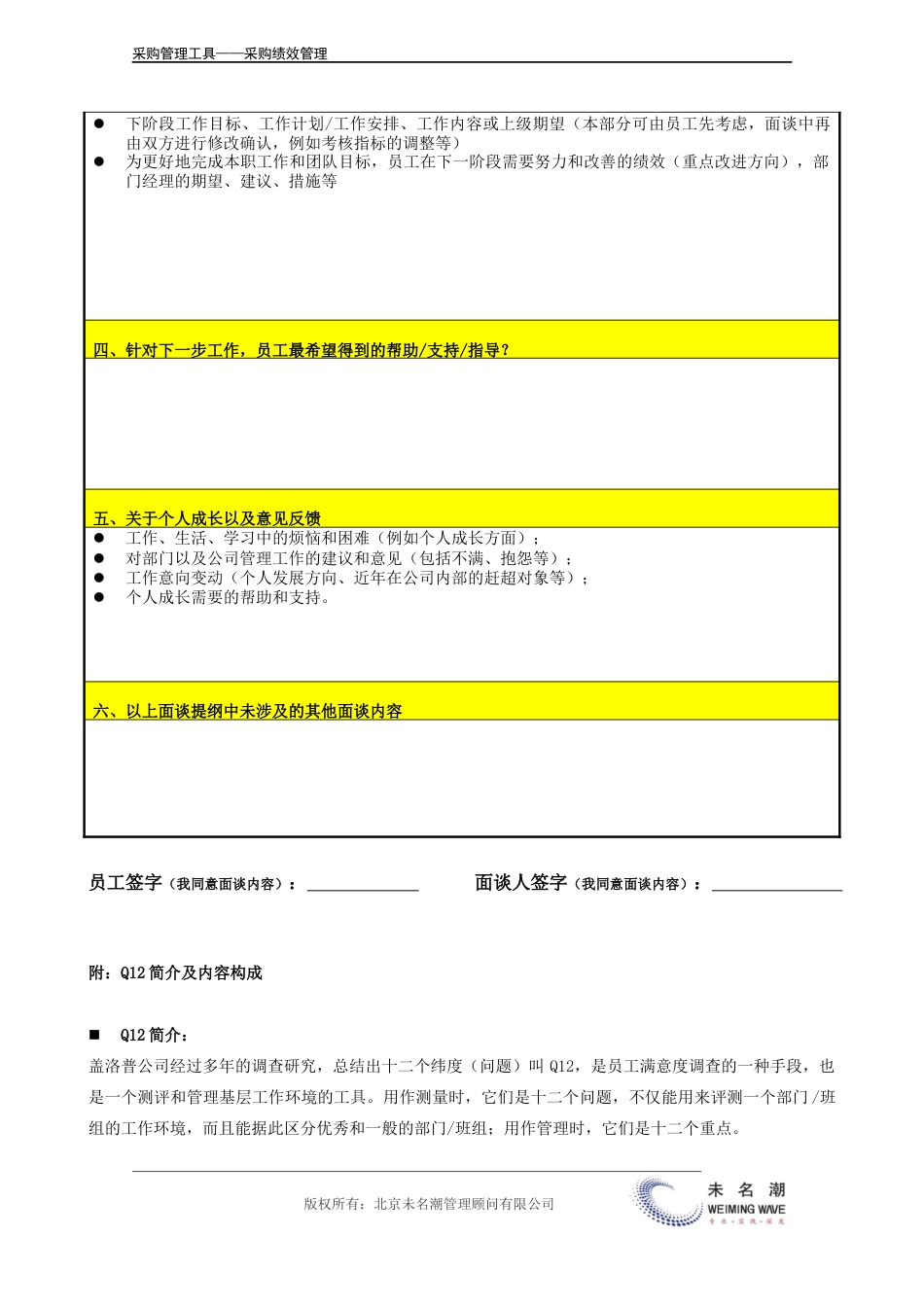 采购绩效面谈记录表.doc_第3页