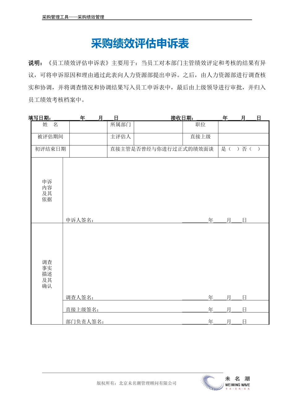 采购绩效评估申诉表.doc_第2页