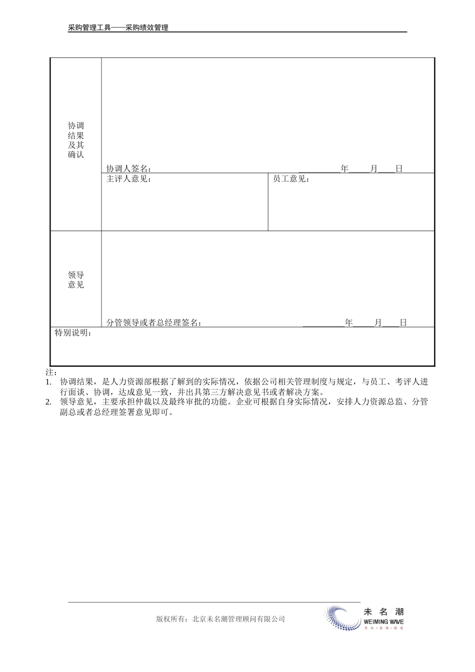 采购绩效评估申诉表.doc_第3页