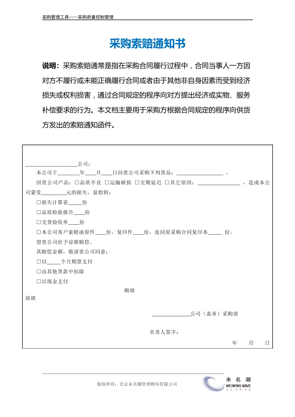 采购索赔通知书.doc_第2页