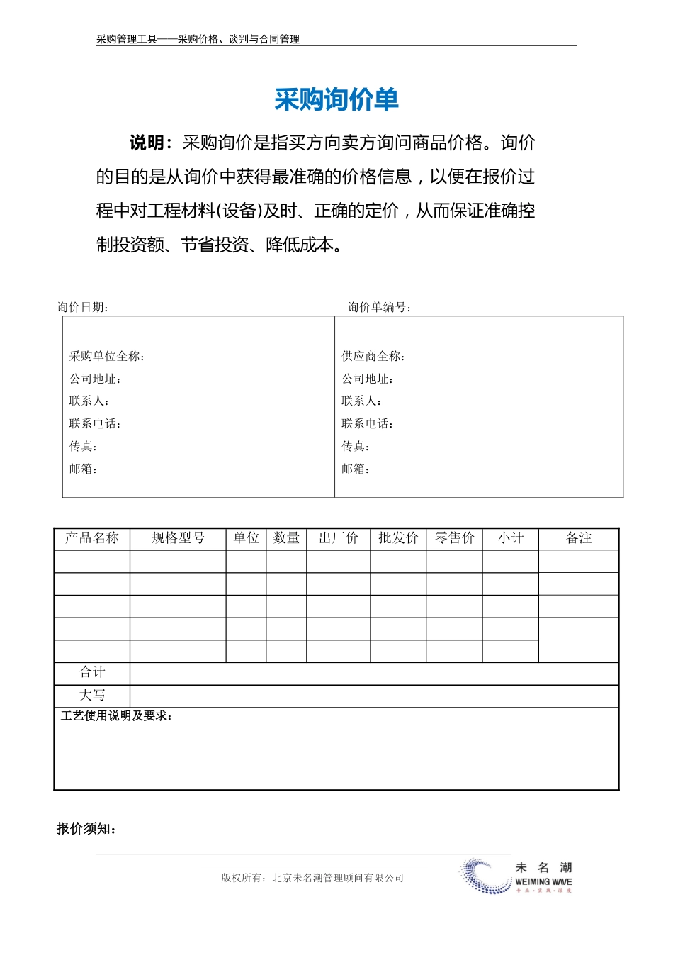 采购询价单.doc_第2页