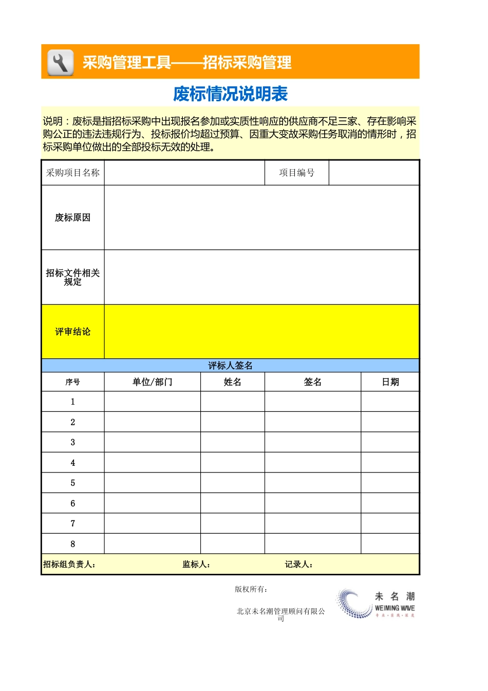 废标情况说明表_第1页