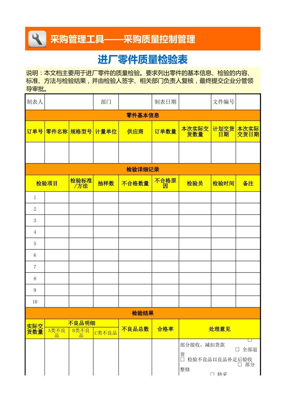 进厂零件质量检验表_第1页