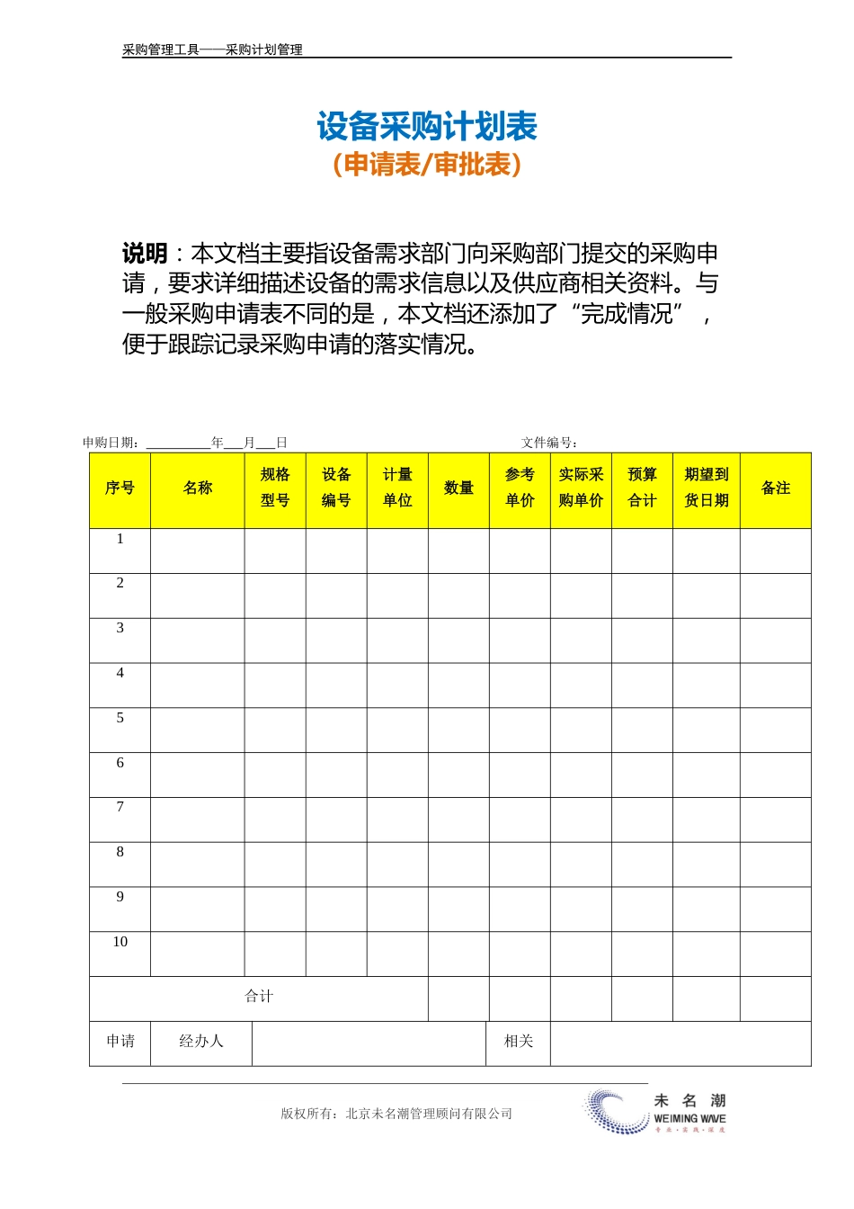 设备采购计划表（申请表）.doc_第2页