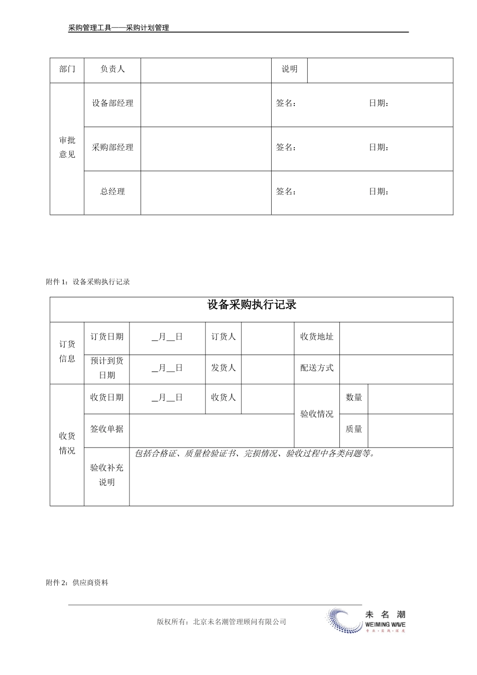 设备采购计划表（申请表）.doc_第3页