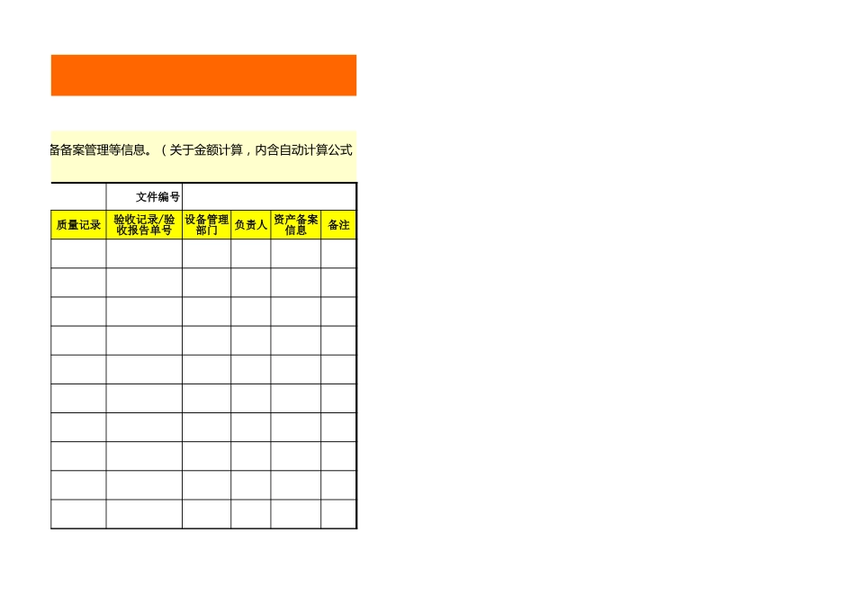 设备器材采购统计表_第3页