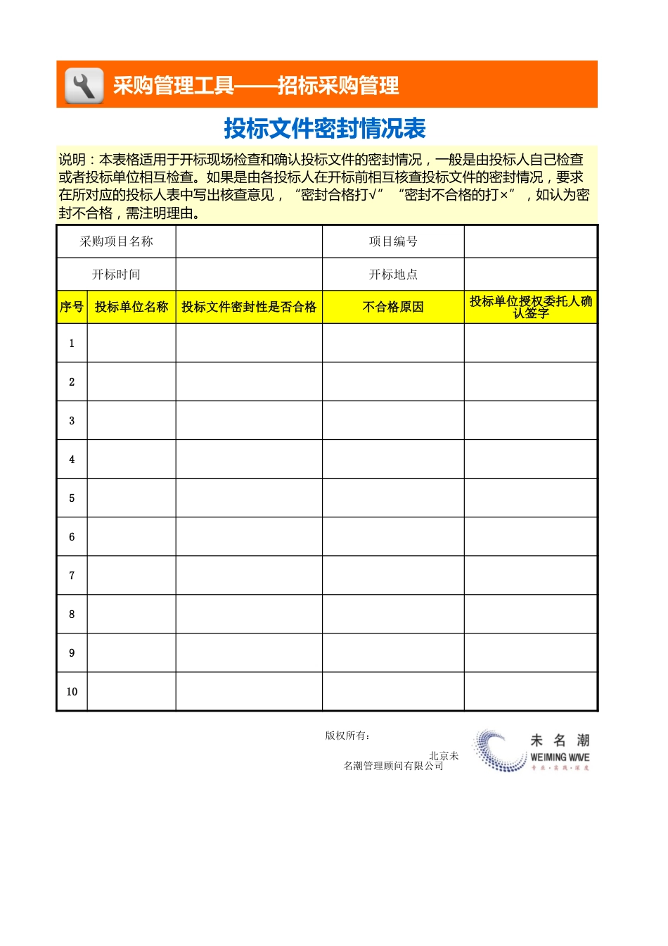 投标文件密封情况表_第1页