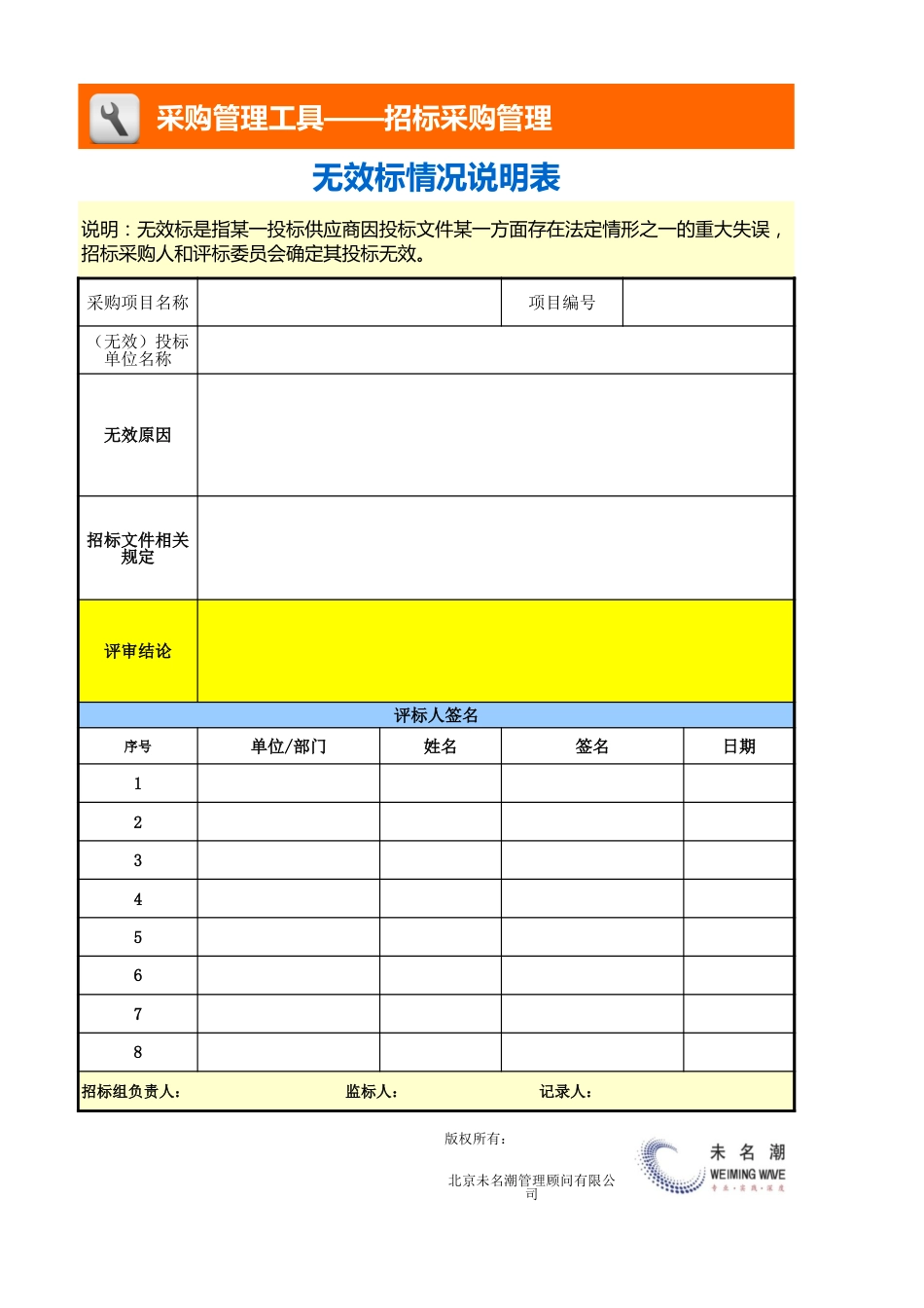 无效标情况说明表_第1页