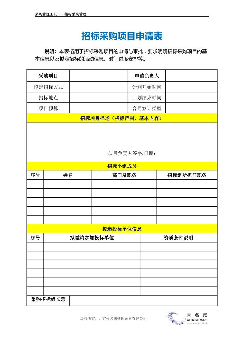 招标采购项目申请表.doc_第2页