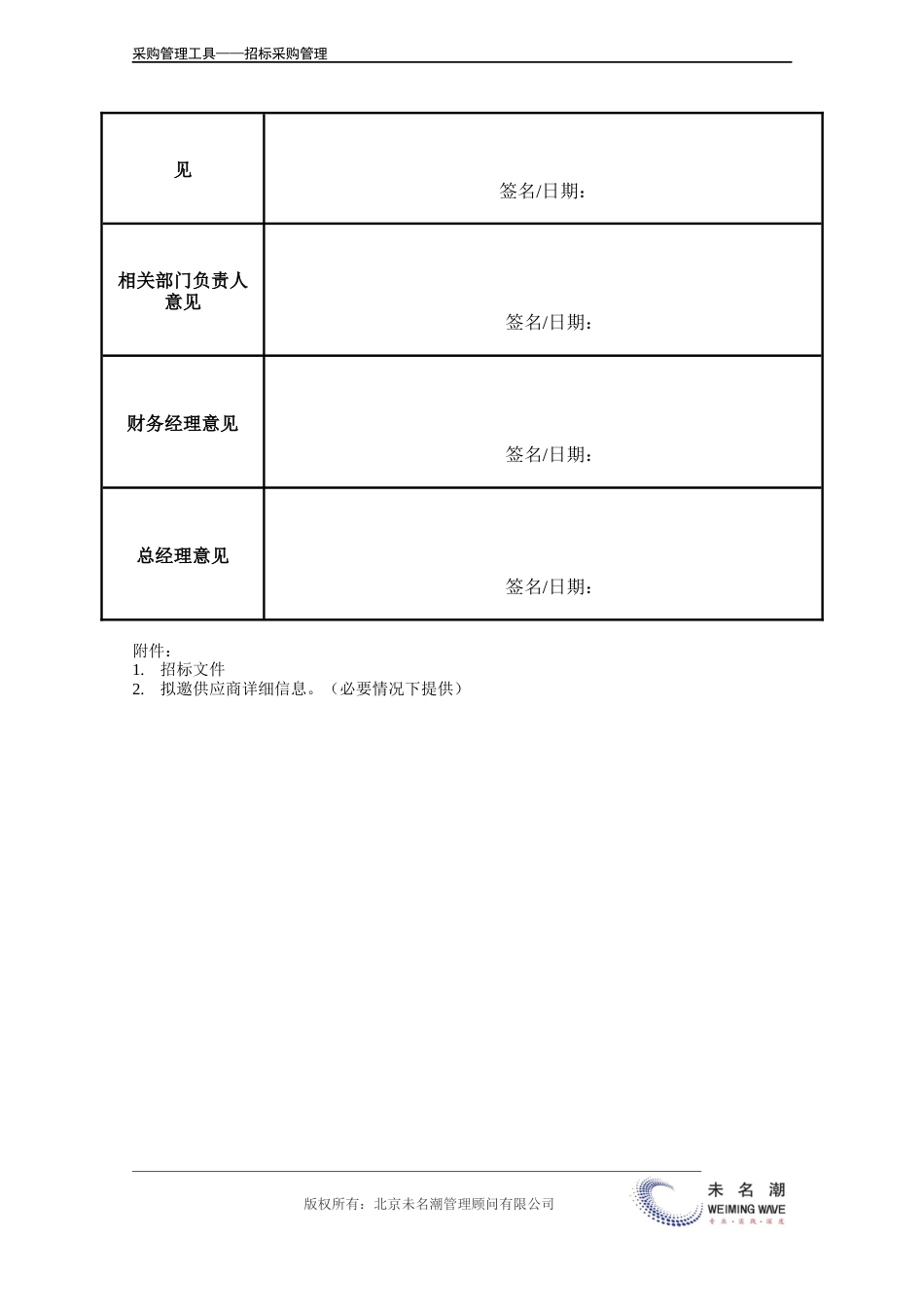 招标采购项目申请表.doc_第3页